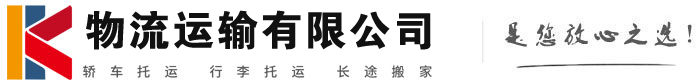 福田物流有限公司